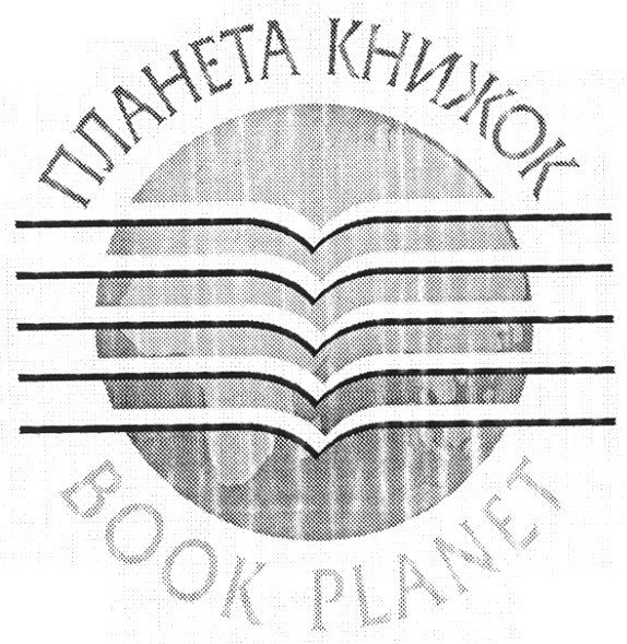 планета книжок