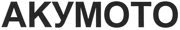 akymoto