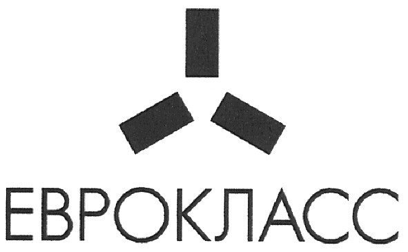 еврокласс