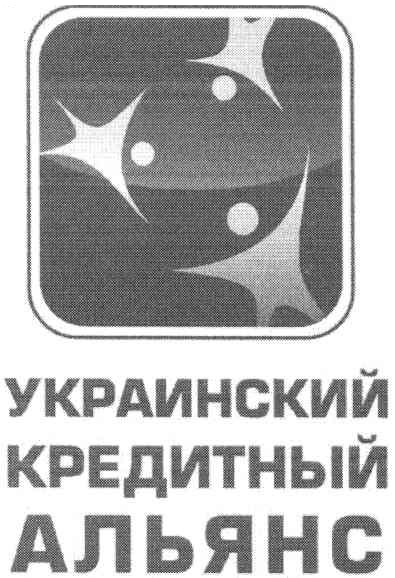 украинский кредитный альянс