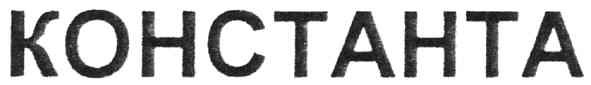 kohctahta