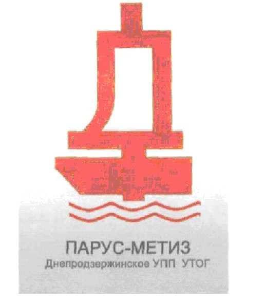 парус-метиз і днепродзержинское упп утог
