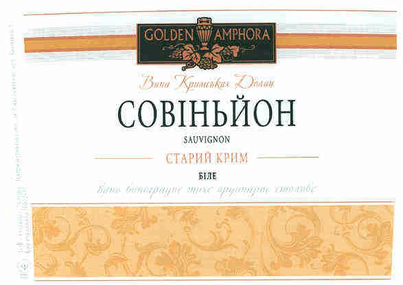 вина кримських долин