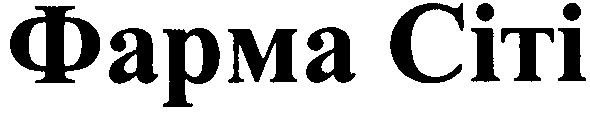 фарма сіті