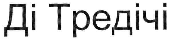 ді тредічі