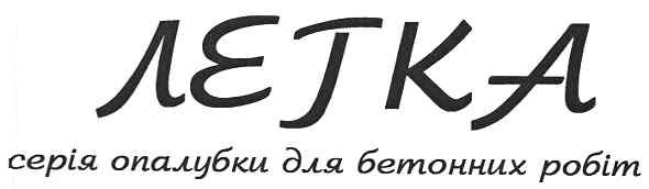 серія опалубки для бетонних робіт