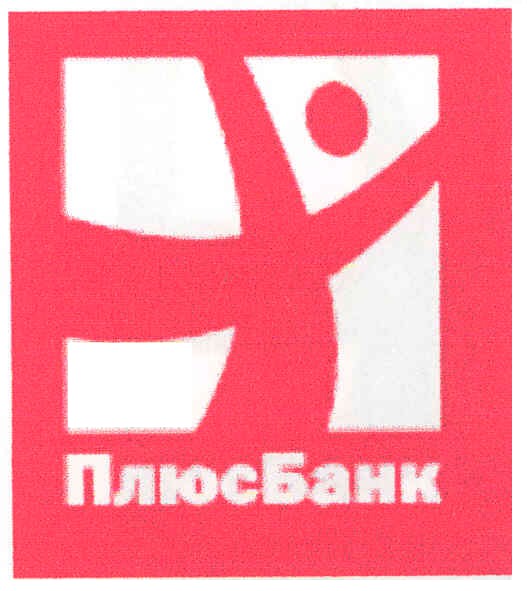 плюсбанк