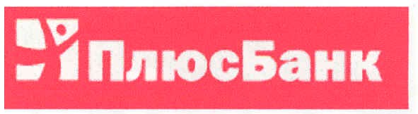 плюсбанк