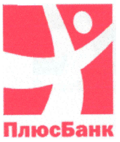 плюсбанк