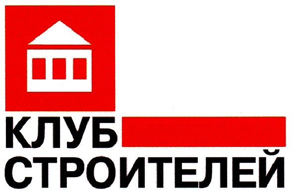 клуб строителей