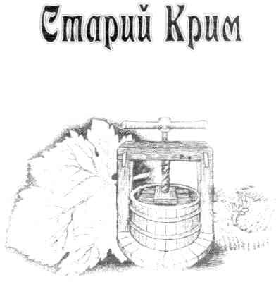 старий крим