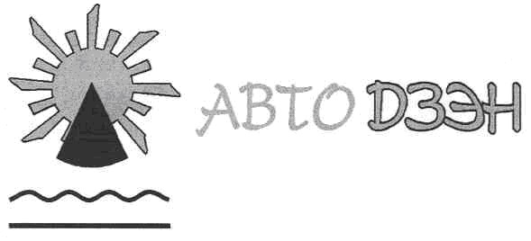 автодзэн