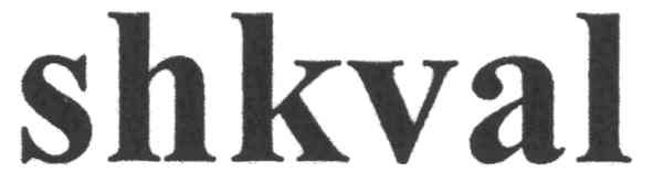 shkval