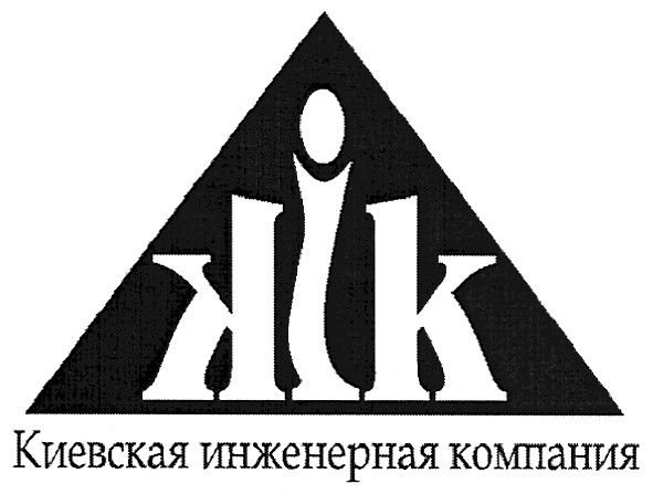 киевская инженерная компания