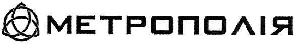 метрополія