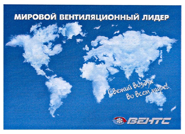 мировой вентиляционный лидер