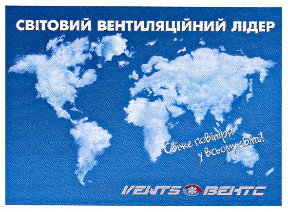 свіже повітря у всьому світі!