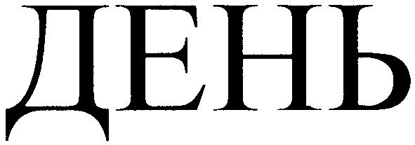 день