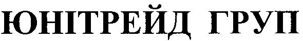 юнітрейд груп