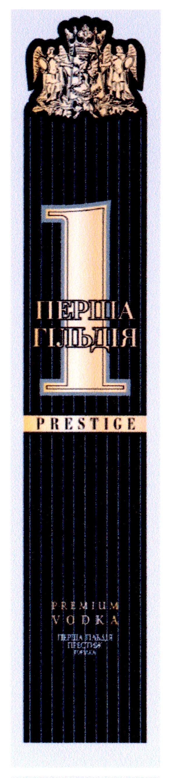 престиж горілка