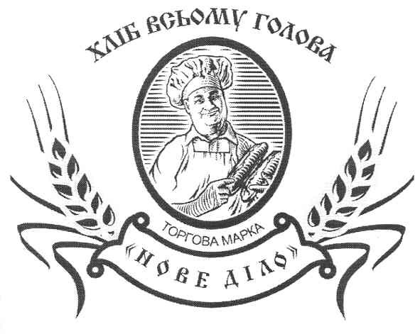 хліб всьому голова