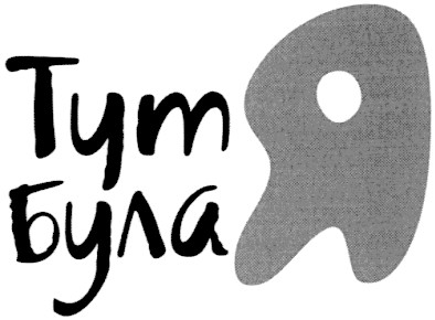 тут була я