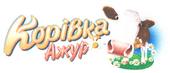 корівка