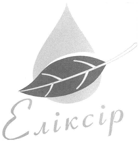 еліксір