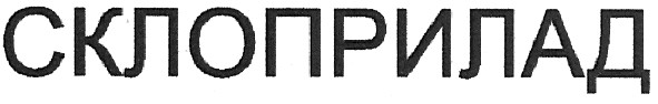 склоприлад