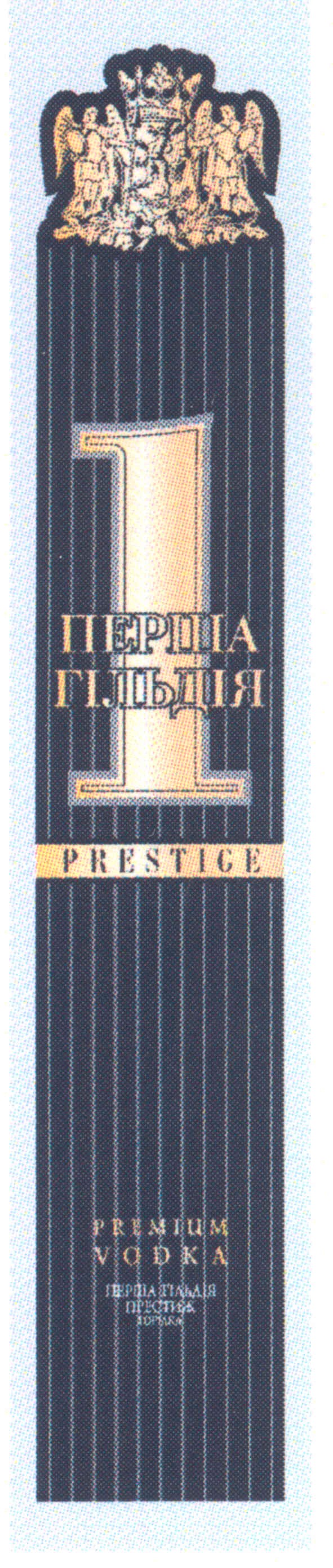 престиж горілка