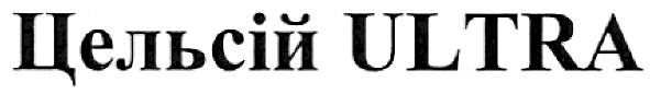 цельсій ultra