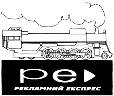 рекламний експрес