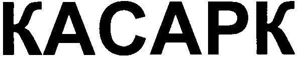 касарк