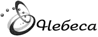 небеса
