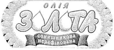соняшникова нерафінована