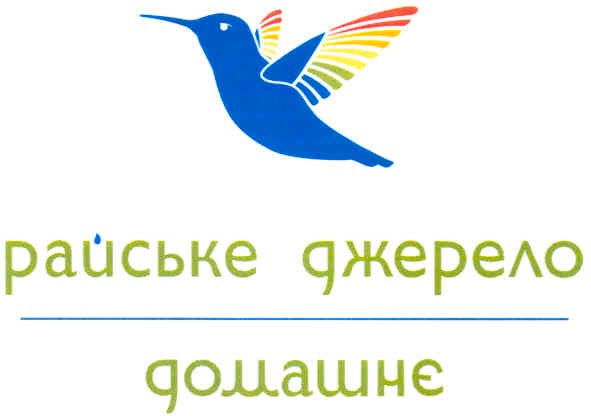 райське джерело