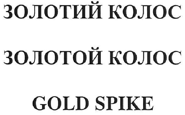 золотий колос