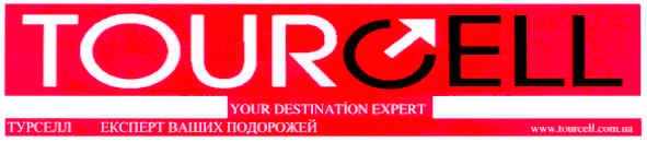 експерт ваших подорожей