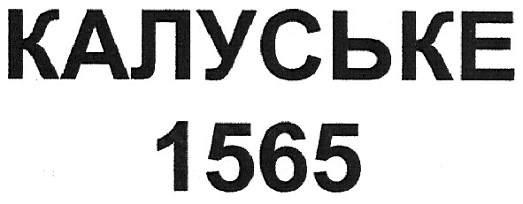 калуське 1565