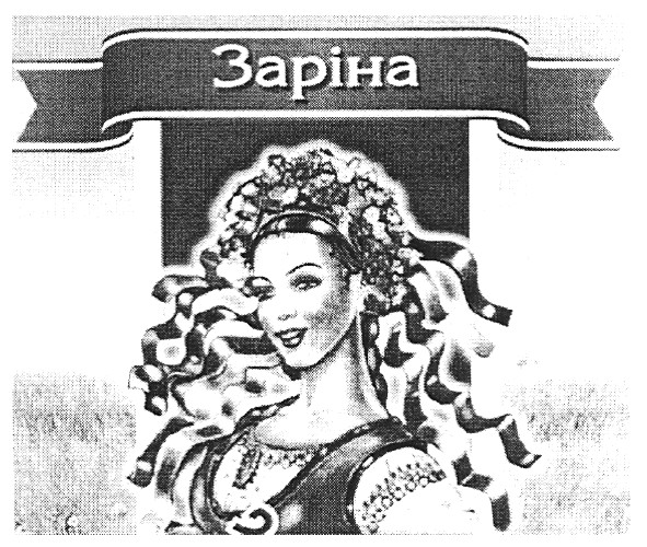 заріна