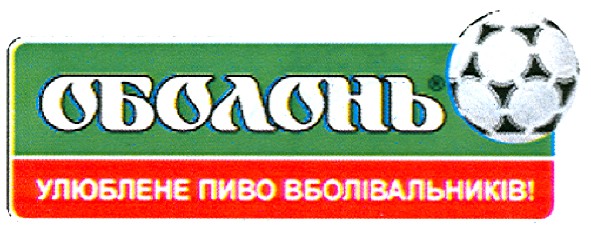 улюблене пиво вболівальників!