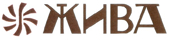 жива