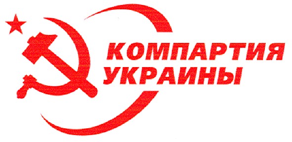 компартия украины
