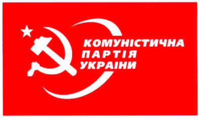 комуністична партія украіни