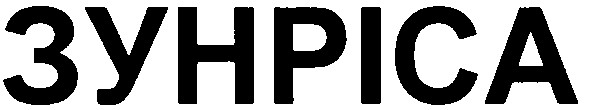 зунріса