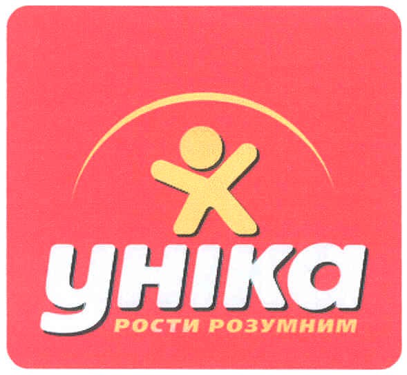 рости розумним