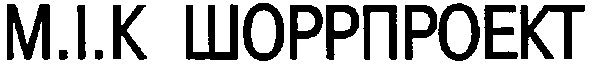 м.і.к шоррпроект