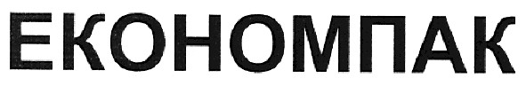 економпак