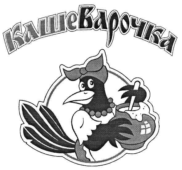 кашеварочка