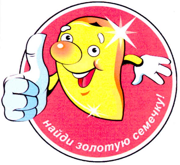 найди золотую семечку!